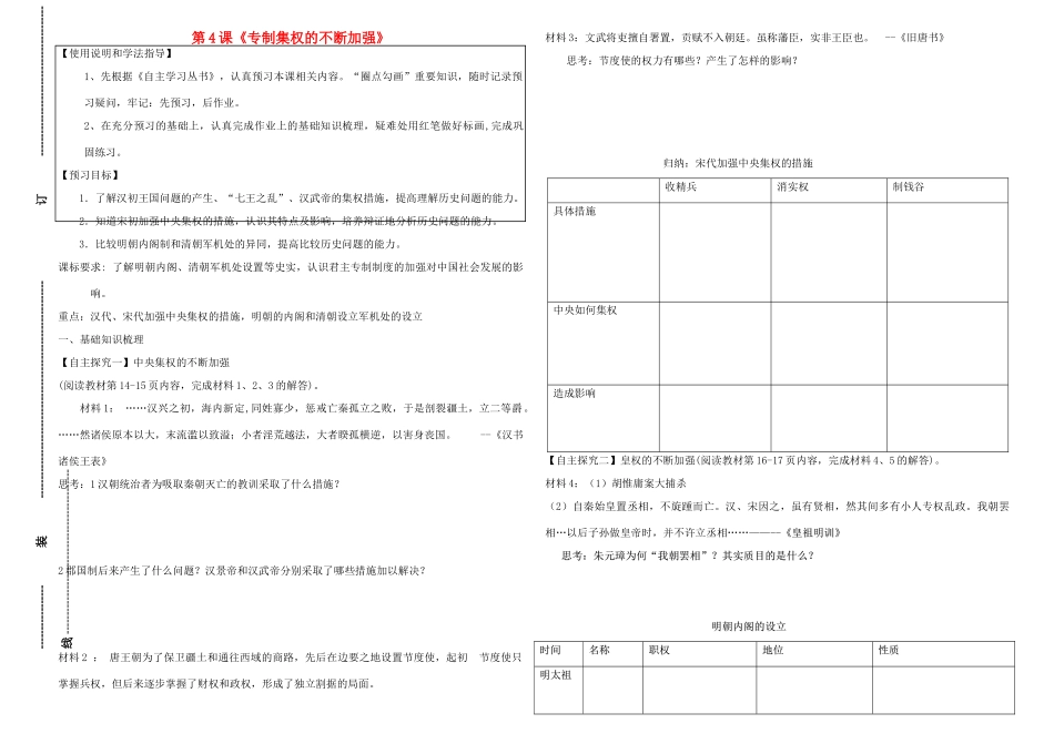 高中历史 第4课 专制皇权的不断加强学案（教师版）岳麓版必修1_第1页