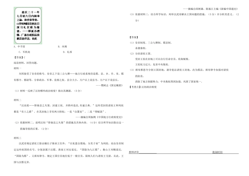 高中历史 第4课 专制皇权的不断加强学案（学生版）岳麓版必修1_第3页