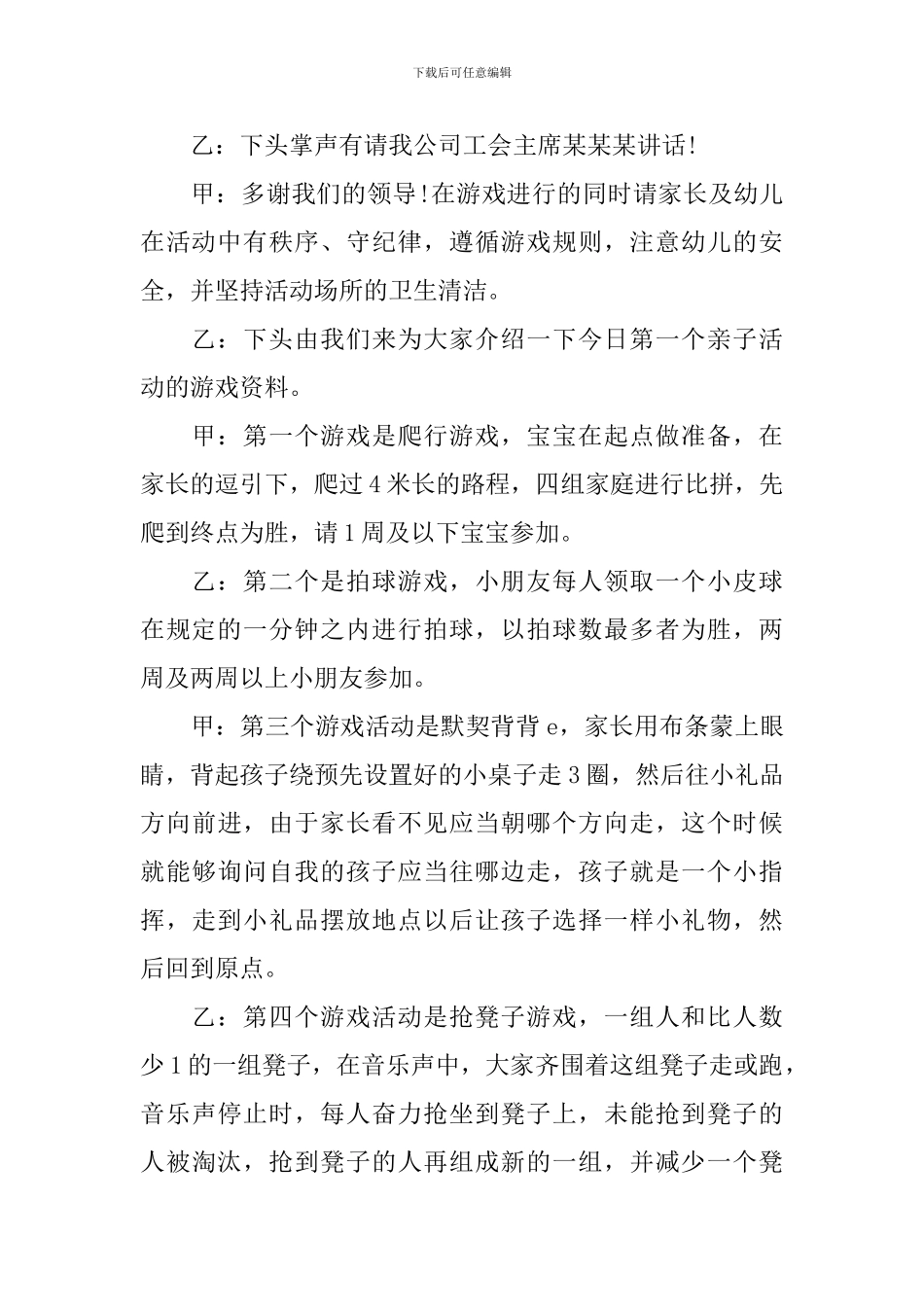 亲子活动主持词优秀范文_第2页