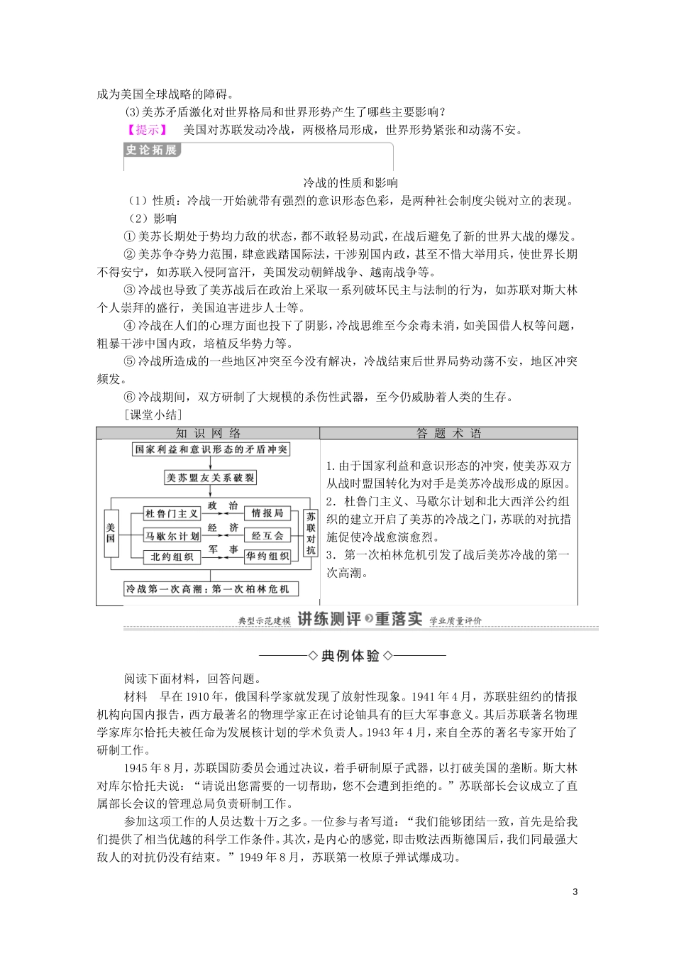 高中历史 第4单元 雅尔塔体系下的冷战与和平 第2课 冷战的开始（教师用书）教案 新人教版选修3-新人教版高二选修3历史教案_第3页