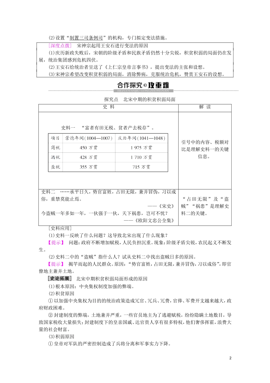高中历史 第4章 北宋王安石变法 第1节 北宋中期的社会危机与庆历新政的失败教案（含解析）北师大版选修1-北师大版高二选修1历史教案_第2页