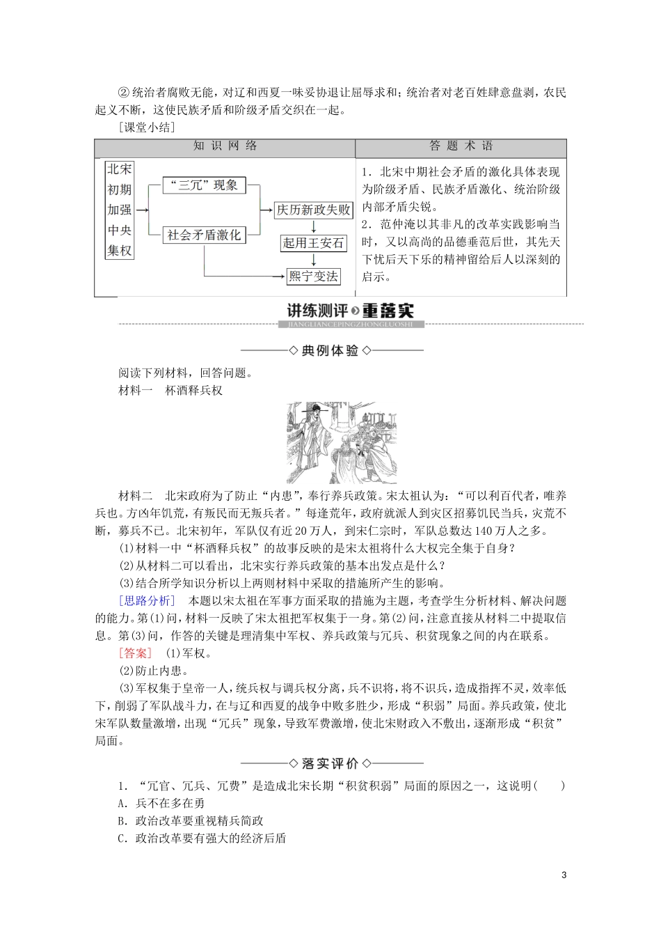 高中历史 第4章 北宋王安石变法 第1节 北宋中期的社会危机与庆历新政的失败教案（含解析）北师大版选修1-北师大版高二选修1历史教案_第3页