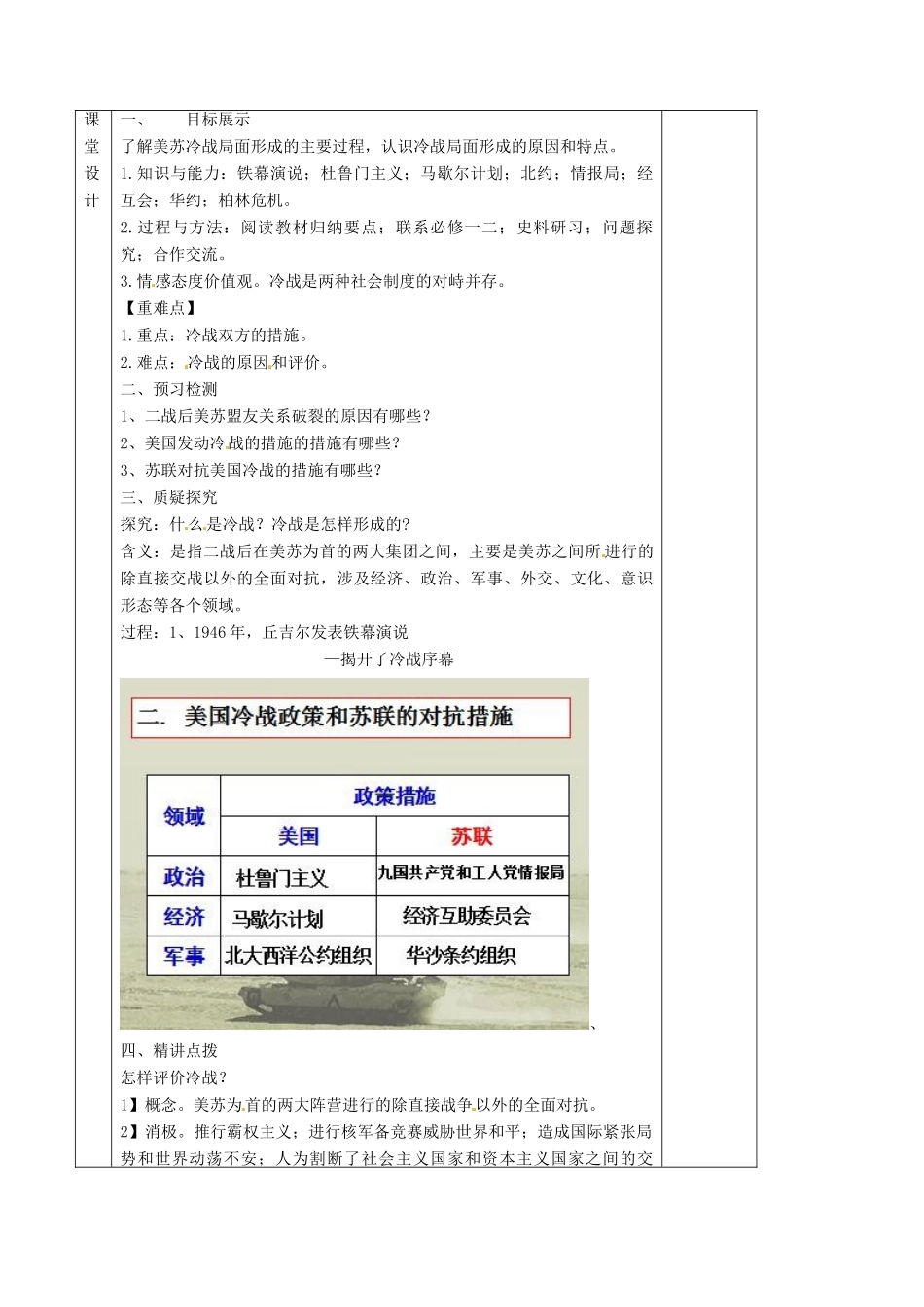 高中历史 第4单元 雅尔塔体系下的冷战与和平 第2课 冷战的开始教案 新人教版选修3-新人教版高二选修3历史教案_第2页