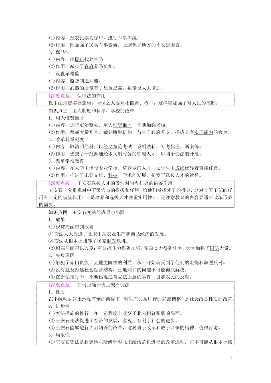高中历史 第4章 北宋王安石变法 第2节 王安石变法的主要内容及历史作用教案（含解析）北师大版选修1-北师大版高二选修1历史教案_第2页