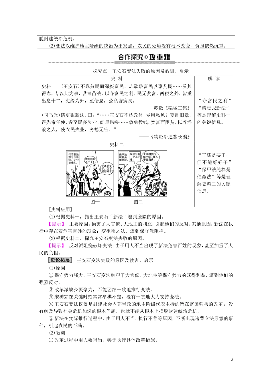 高中历史 第4章 北宋王安石变法 第2节 王安石变法的主要内容及历史作用教案（含解析）北师大版选修1-北师大版高二选修1历史教案_第3页