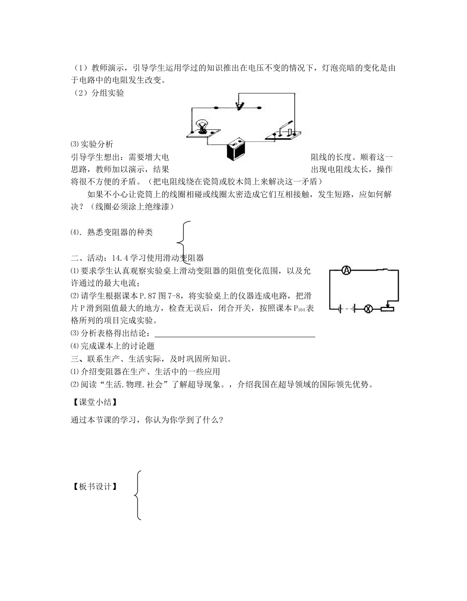 九年级物理上册 第2课时变阻器教案 苏科版_第2页