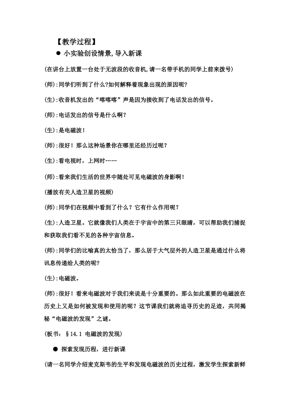 九年级物理《电磁波的发现》教学设计人教版_第3页