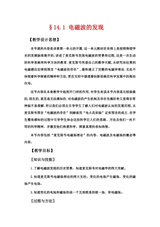 九年级物理《电磁波的发现》教学设计人教版