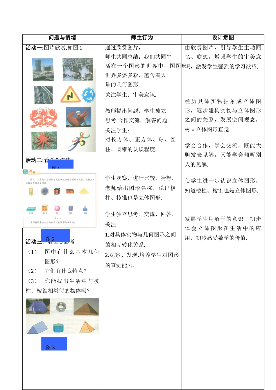 七年级数学 几何图形（1）_第3页