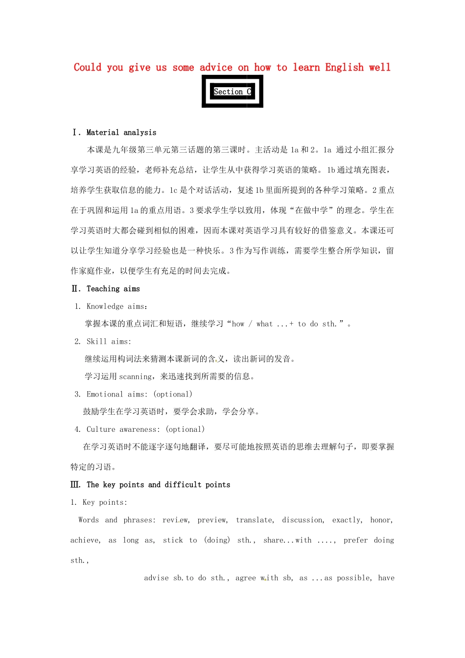 九年级英语上册 Unit 3 Topic 3 Could you give us some advice on how to leran English well Section C教案 （新版）仁爱版-（新版）仁爱版初中九年级上册英语教案_第1页