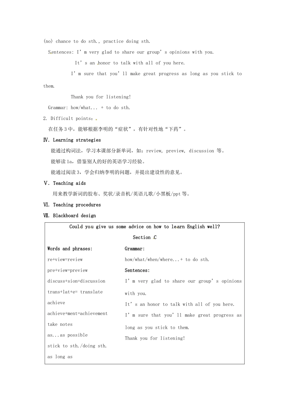 九年级英语上册 Unit 3 Topic 3 Could you give us some advice on how to leran English well Section C教案 （新版）仁爱版-（新版）仁爱版初中九年级上册英语教案_第2页