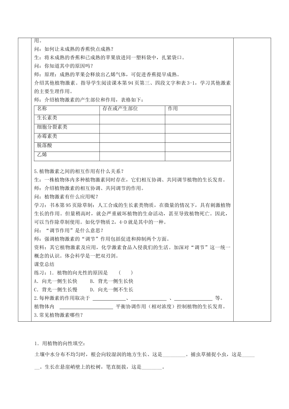 八年级科学上册 第3章 生命活动的调节 第1节 植物生命活动的调节（2）教案 （新版）浙教版-（新版）浙教版初中八年级上册自然科学教案_第3页