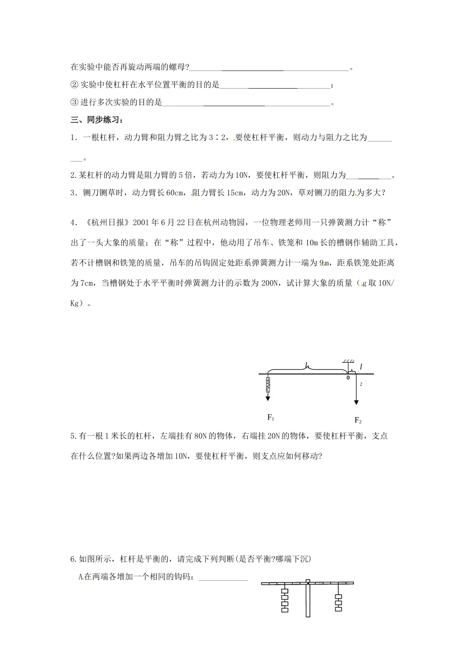 九年级物理上册 11.1《杠杆》杠杆的平衡条件教案 苏科版-苏科版初中九年级上册物理教案_第2页