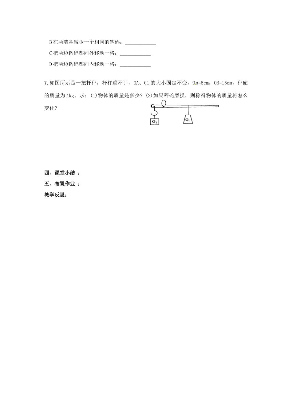 九年级物理上册 11.1《杠杆》杠杆的平衡条件教案 苏科版-苏科版初中九年级上册物理教案_第3页