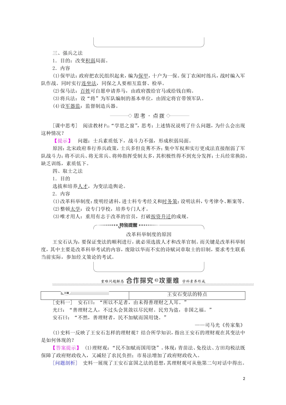 高中历史 第4单元 王安石变法 第2课 王安石变法的主要内容（教师用书）教案 新人教版选修1-新人教版高二选修1历史教案_第2页