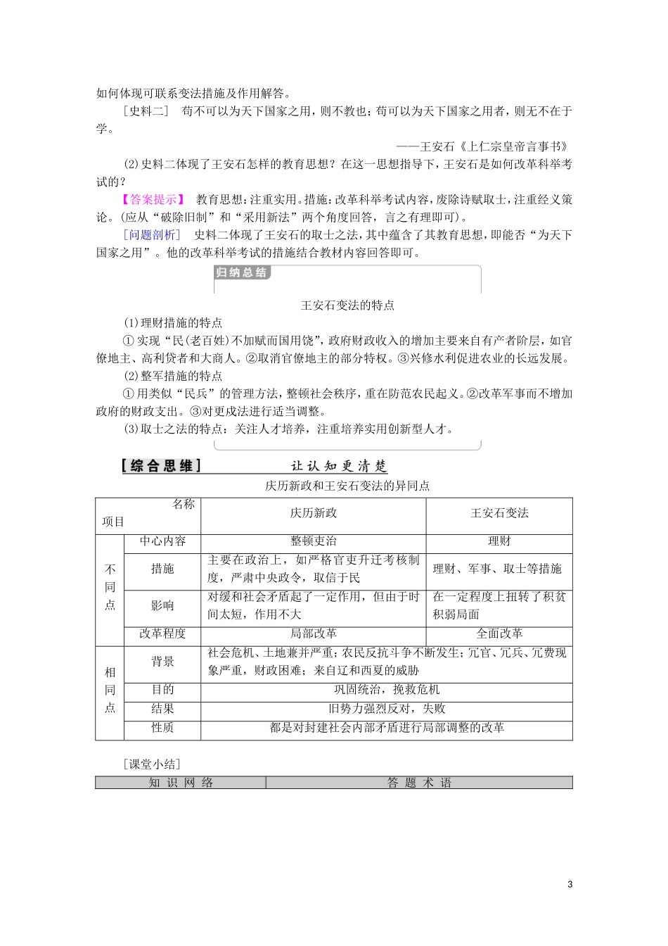 高中历史 第4单元 王安石变法 第2课 王安石变法的主要内容（教师用书）教案 新人教版选修1-新人教版高二选修1历史教案_第3页