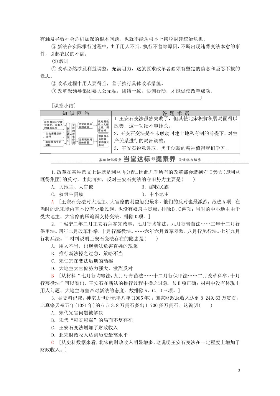 高中历史 第4单元 王安石变法 第3课 王安石变法的历史作用（教师用书）教案 新人教版选修1-新人教版高二选修1历史教案_第3页