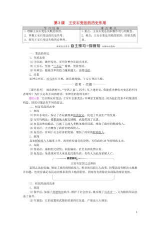 高中历史 第4单元 王安石变法 第3课 王安石变法的历史作用（教师用书）教案 新人教版选修1-新人教版高二选修1历史教案