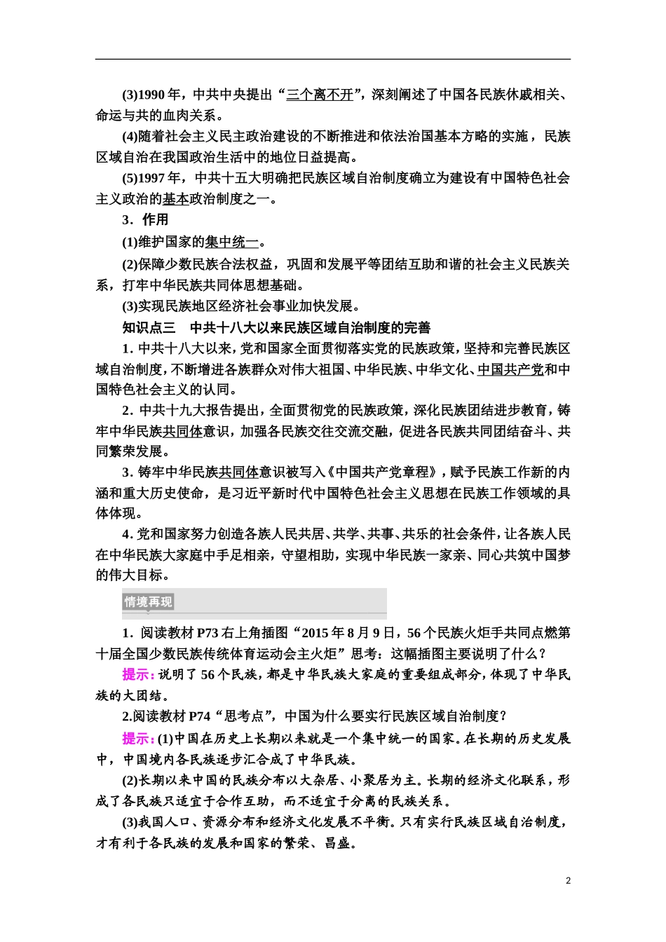 高中历史 第4单元 民族关系与国家关系 第13课 当代中国的民族政策教案 新人教版选择性必修第一册-新人教版高二第一册历史教案_第2页