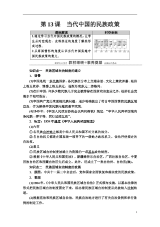 高中历史 第4单元 民族关系与国家关系 第13课 当代中国的民族政策教案 新人教版选择性必修第一册-新人教版高二第一册历史教案