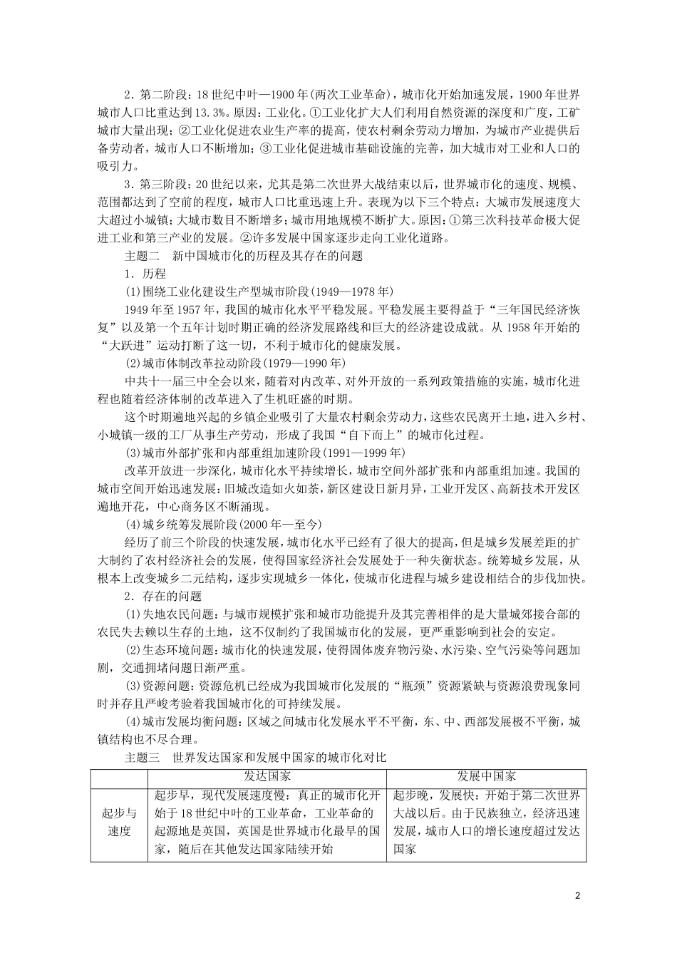 高中历史 第4单元 村落、城镇与居住环境单元小结与测评（教师用书）教案 新人教版选择性必修2-新人教版高二选择性必修2历史教案_第2页