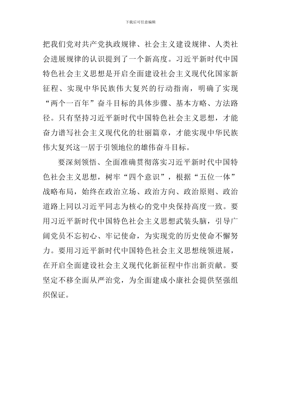 老师学习新时代中国特色社会主义思想心得体会_第2页