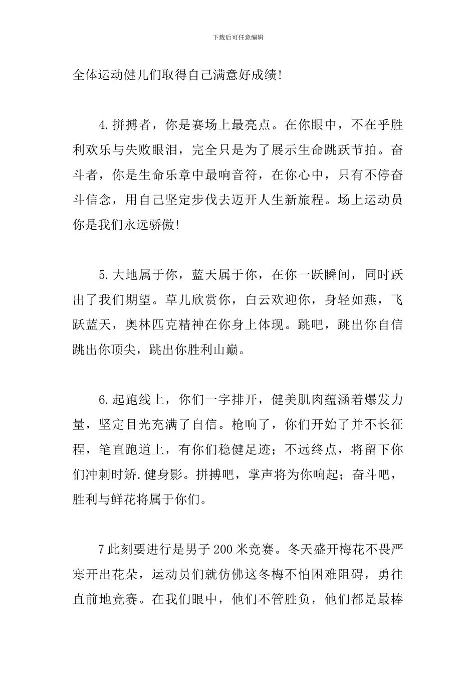 运动会加油稿50字左右(精选30篇)_第2页