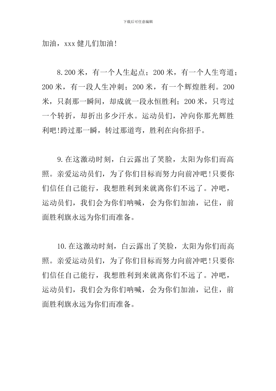 运动会加油稿50字左右(精选30篇)_第3页
