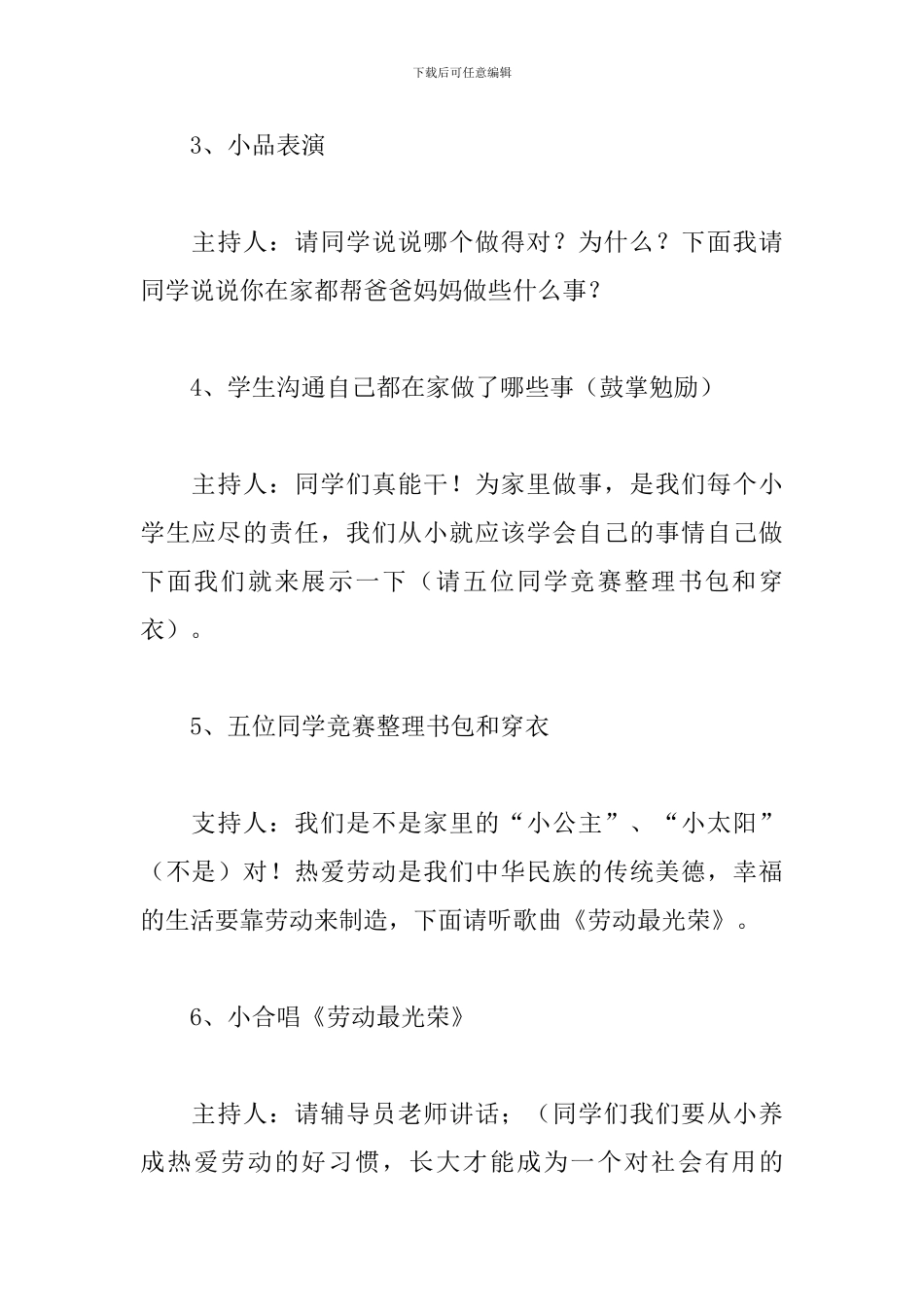 小学劳动节活动方案_第3页