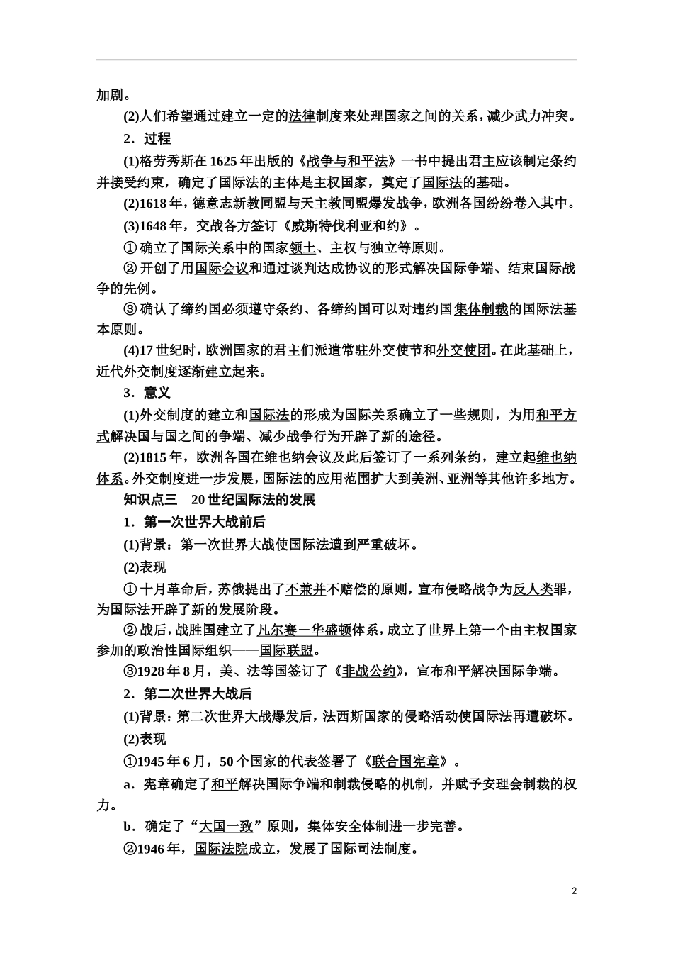 高中历史 第4单元 民族关系与国家关系 第12课 近代西方民族国家与国际法的发展教案 新人教版选择性必修第一册-新人教版高二第一册历史教案_第2页