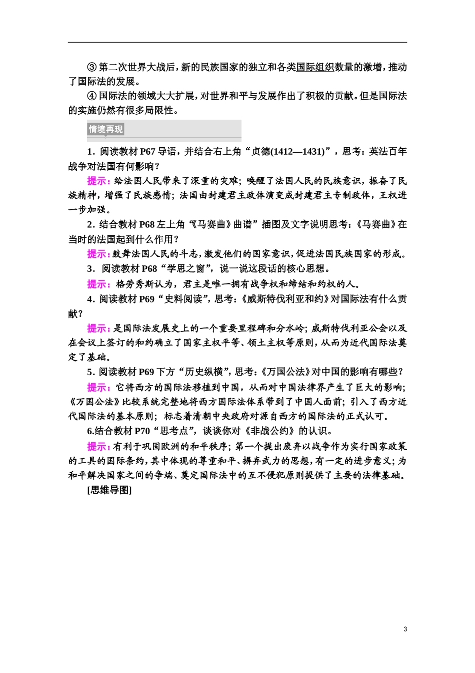 高中历史 第4单元 民族关系与国家关系 第12课 近代西方民族国家与国际法的发展教案 新人教版选择性必修第一册-新人教版高二第一册历史教案_第3页