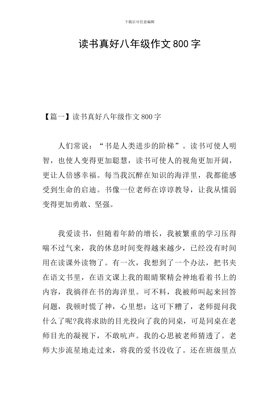 读书真好八年级作文800字_第1页