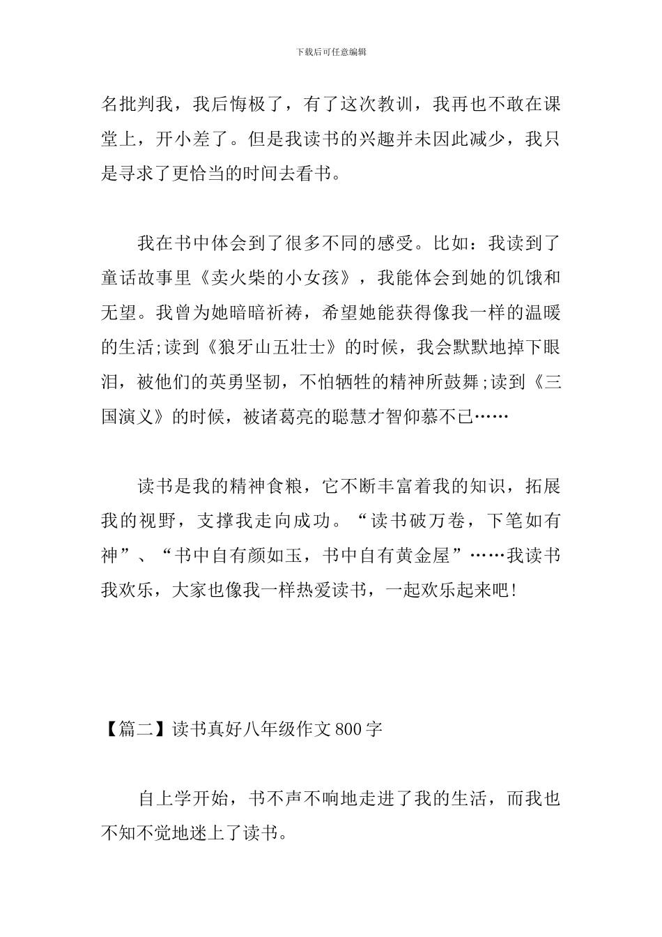 读书真好八年级作文800字_第2页
