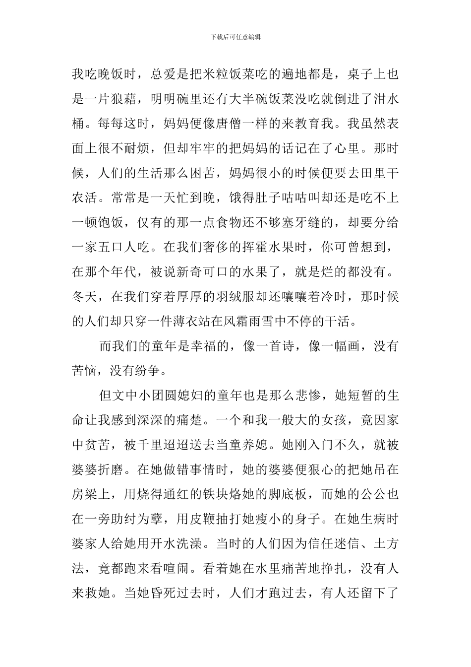 《呼兰河传》的高中读后感范文_第2页