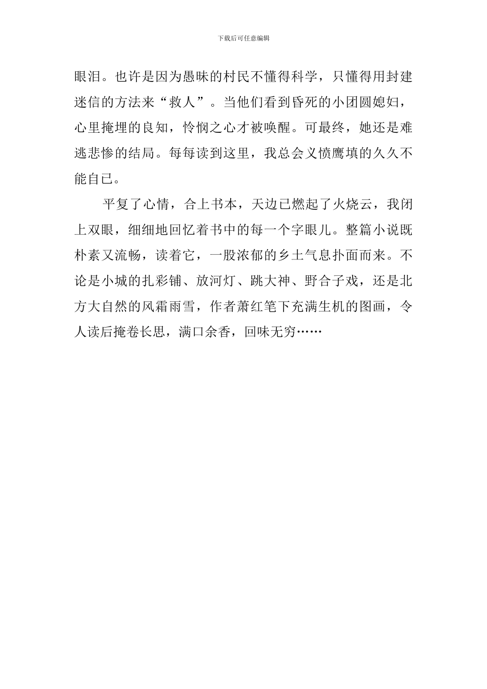 《呼兰河传》的高中读后感范文_第3页