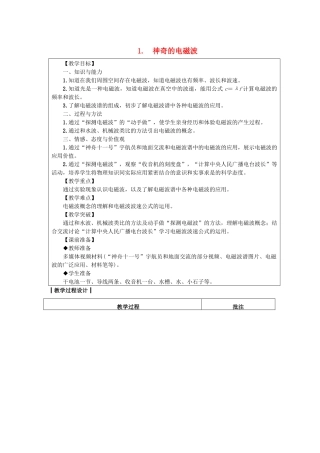 九年级物理下册 第十章 电磁波与信息技术 1 神奇的电磁波教案 （新版）教科版-（新版）教科版初中九年级下册物理教案