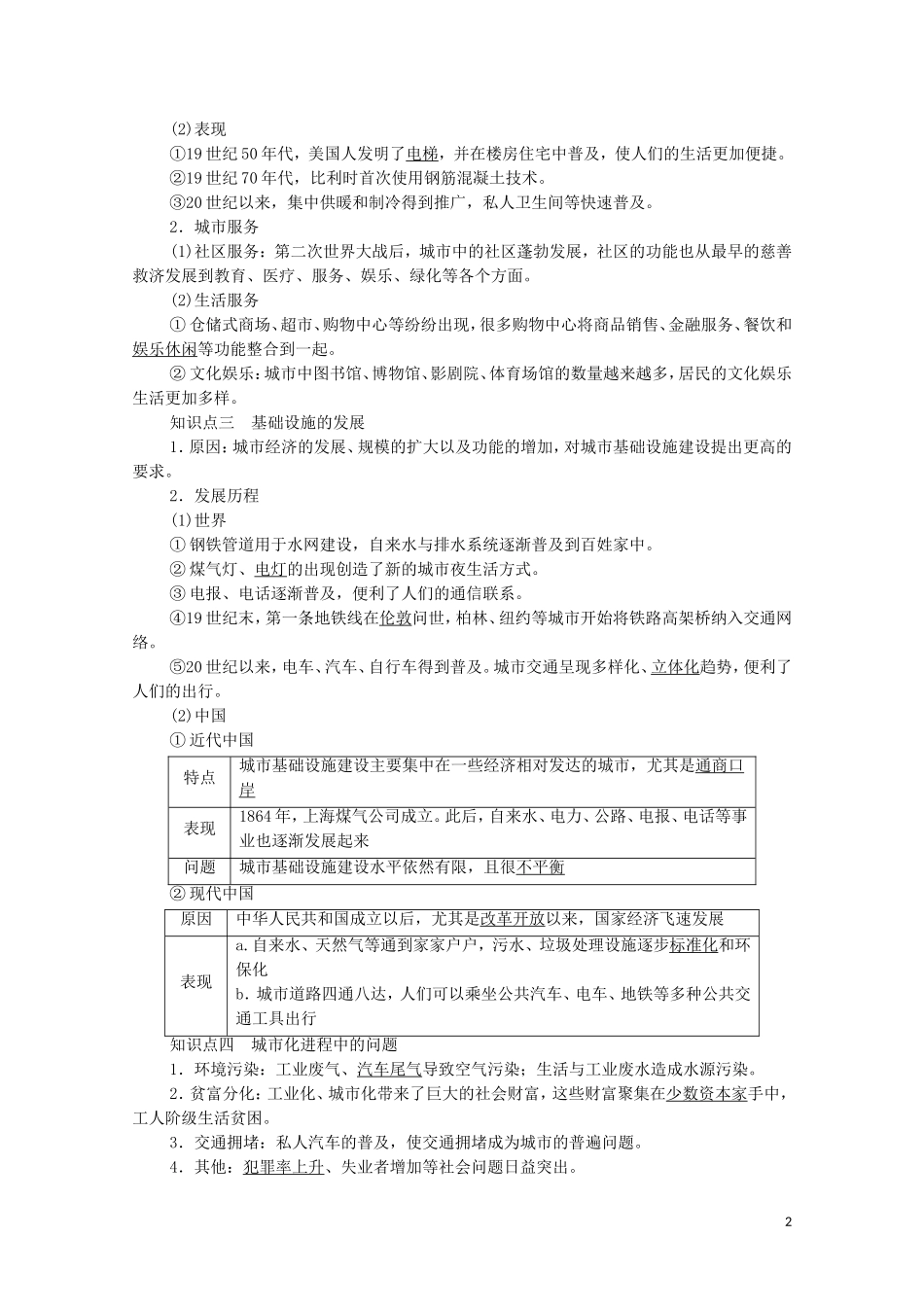 高中历史 第4单元 村落、城镇与居住环境 第11课 近代以来的城市化进程（教师用书）教案 新人教版选择性必修2-新人教版高二选择性必修2历史教案_第2页