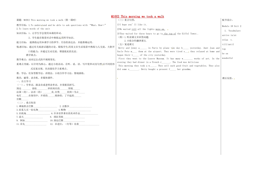 七年级英语下册 Module 10 Unit 2 This morning we took a walk（第1课时）教案 （新版）外研版-（新版）外研版初中七年级下册英语教案_第1页
