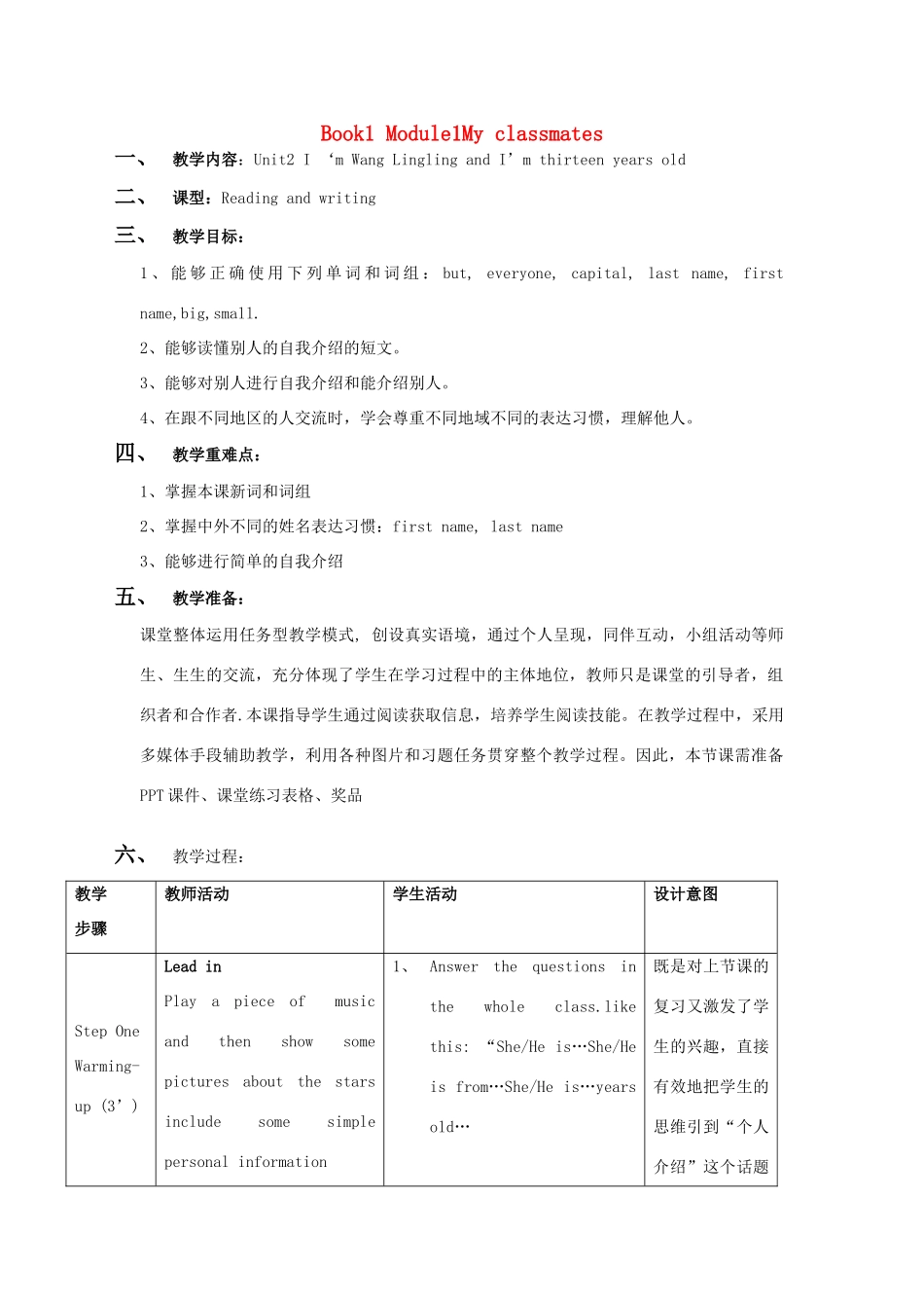 七年级英语上册 Module 1 Unit 2 I'm Wang Lingling and I'm thirteen years old教案 （新版）外研版-（新版）外研版初中七年级上册英语教案_第1页