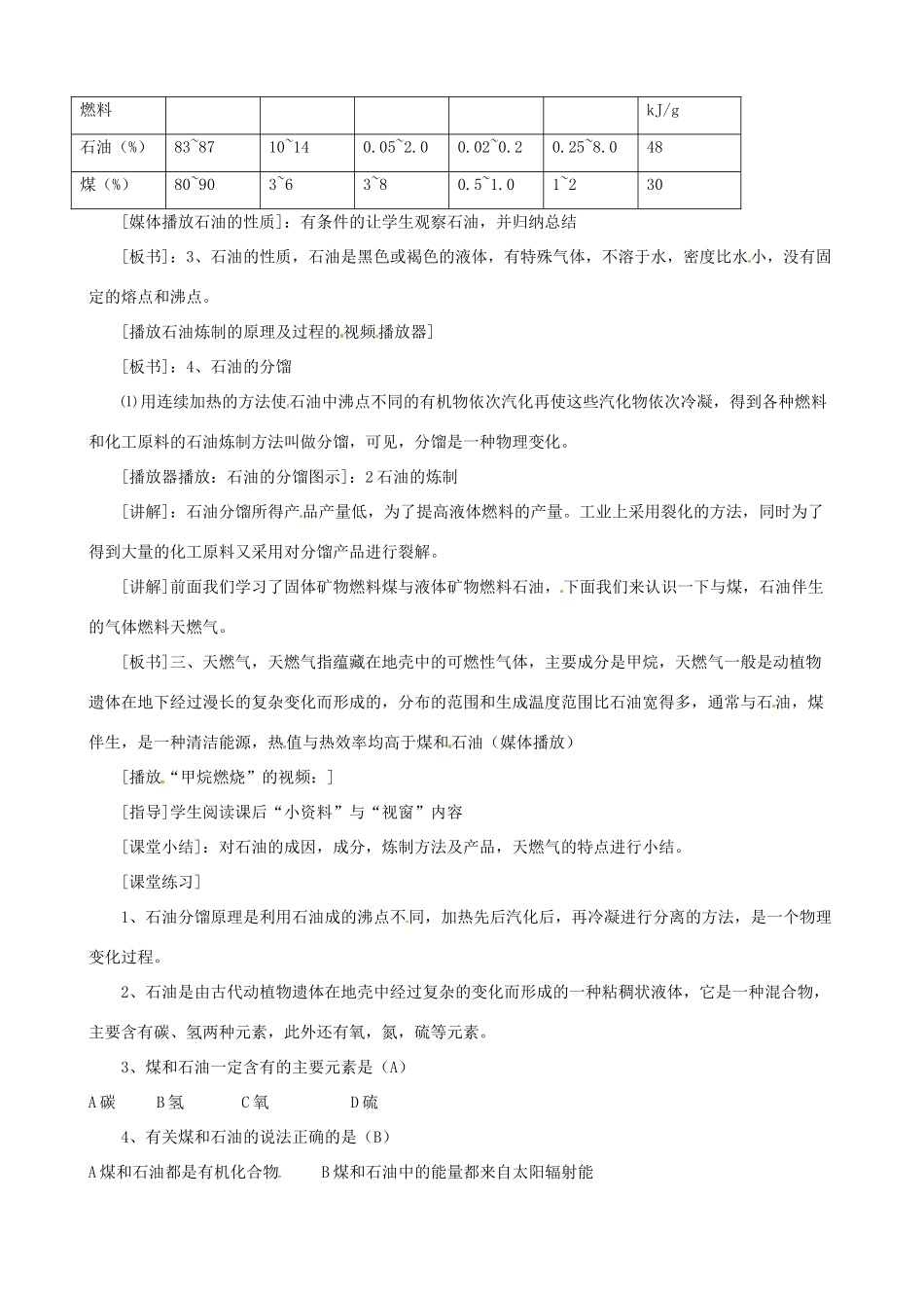 九年级科学上册《2.3 矿物燃料》（课时2）教案 华东师大版-华东师大版初中九年级上册自然科学教案_第2页