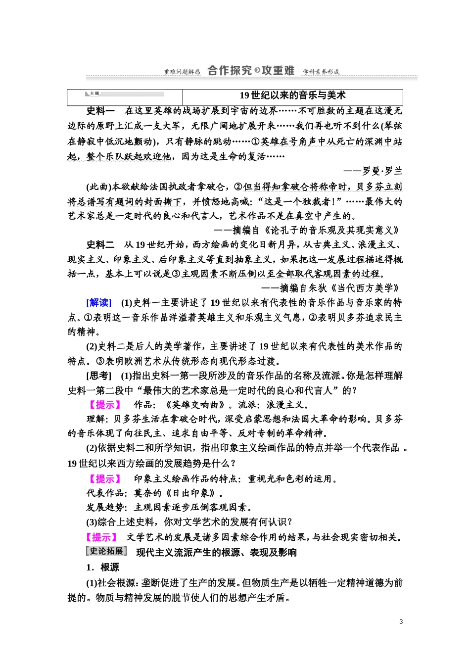 高中历史 第4单元 19世纪以来的世界文化 第18课 音乐与美术教师用书 岳麓版必修3-岳麓版高二必修3历史教案_第3页