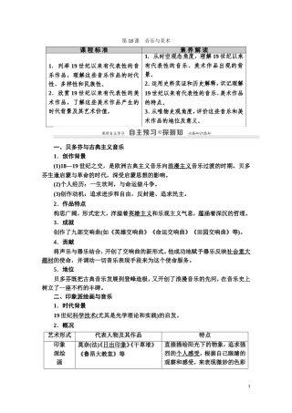 高中历史 第4单元 19世纪以来的世界文化 第18课 音乐与美术教师用书 岳麓版必修3-岳麓版高二必修3历史教案