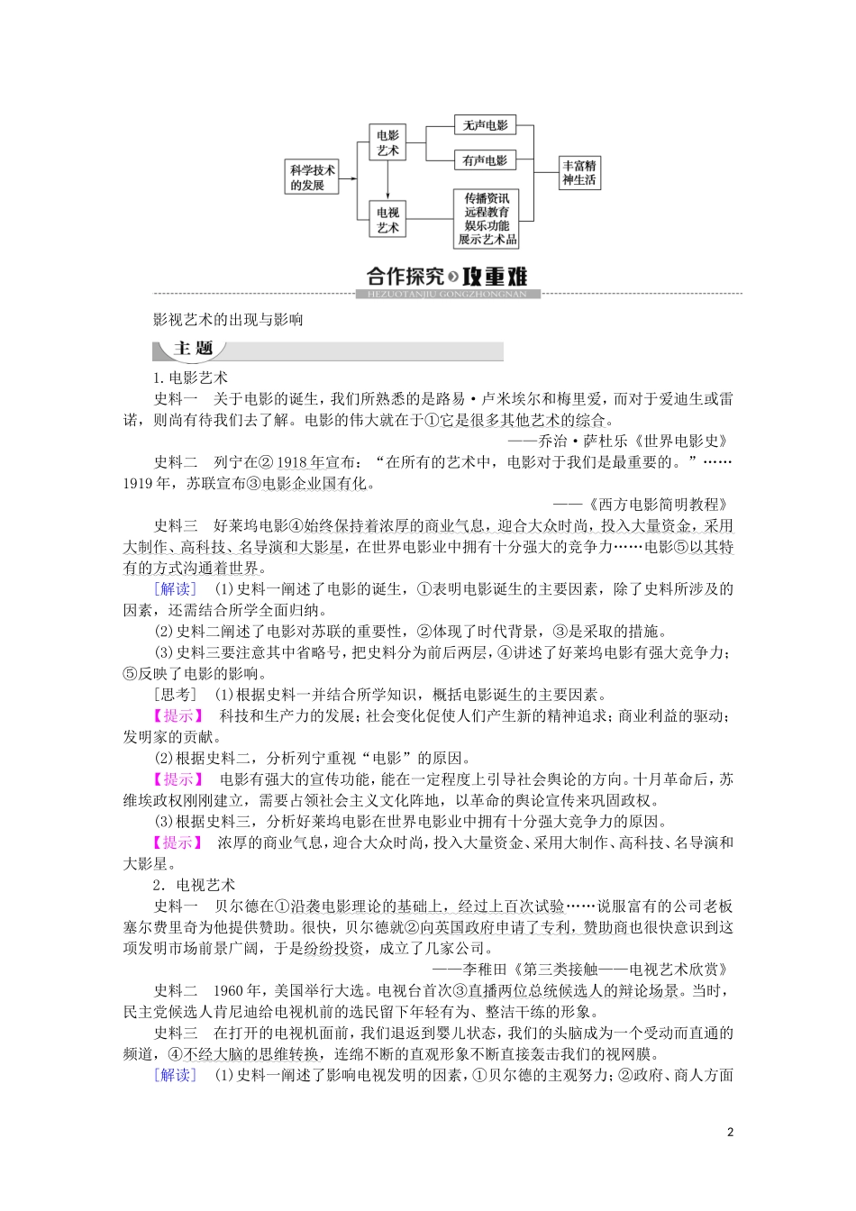 高中历史 第4单元 19世纪以来的世界文化 第19课 电影与电视教案（含解析）岳麓版必修3-岳麓版高二必修3历史教案_第2页