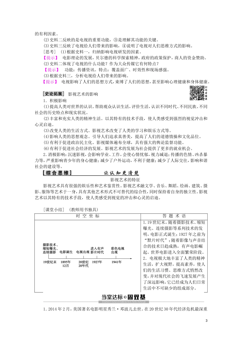 高中历史 第4单元 19世纪以来的世界文化 第19课 电影与电视教案（含解析）岳麓版必修3-岳麓版高二必修3历史教案_第3页