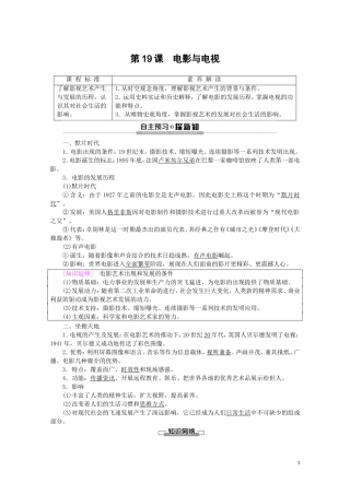 高中历史 第4单元 19世纪以来的世界文化 第19课 电影与电视教案（含解析）岳麓版必修3-岳麓版高二必修3历史教案