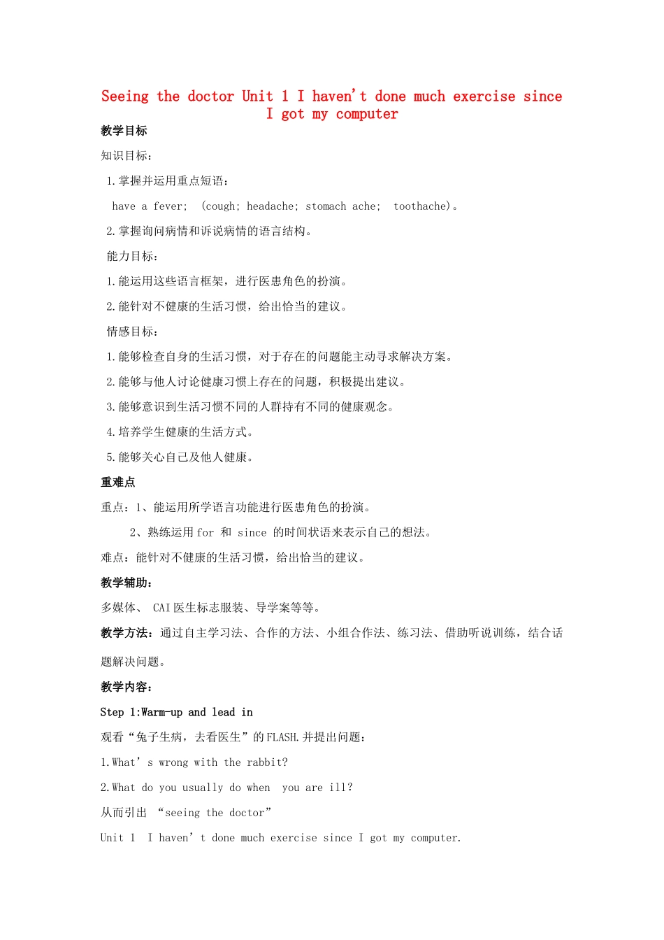 八年级英语下册 Module 4 Seeing the doctor Unit 1 I haven't done much exercise since I got my computer教案 （新版）外研版-（新版）外研版初中八年级下册英语教案_第1页