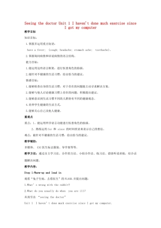 八年级英语下册 Module 4 Seeing the doctor Unit 1 I haven't done much exercise since I got my computer教案 （新版）外研版-（新版）外研版初中八年级下册英语教案