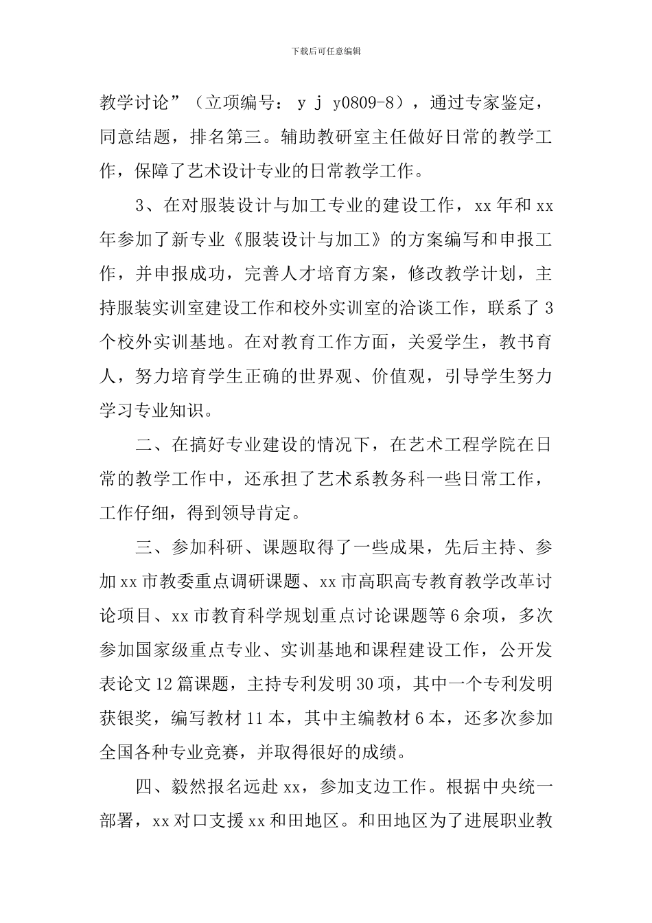 践行社会主义核心价值观先进事迹材料：身边的好榜样_第2页