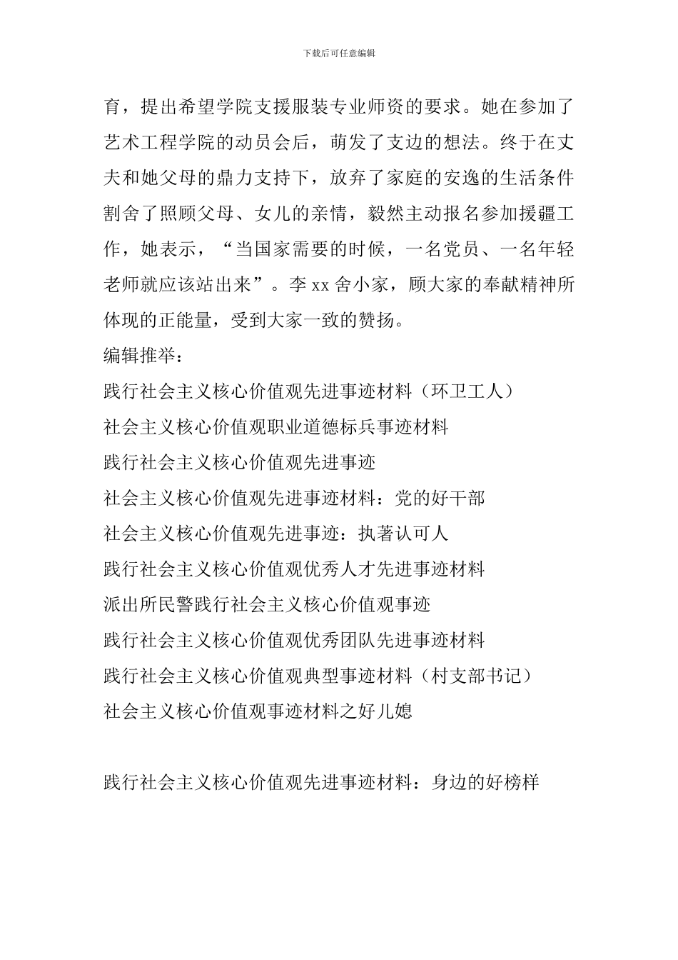 践行社会主义核心价值观先进事迹材料：身边的好榜样_第3页