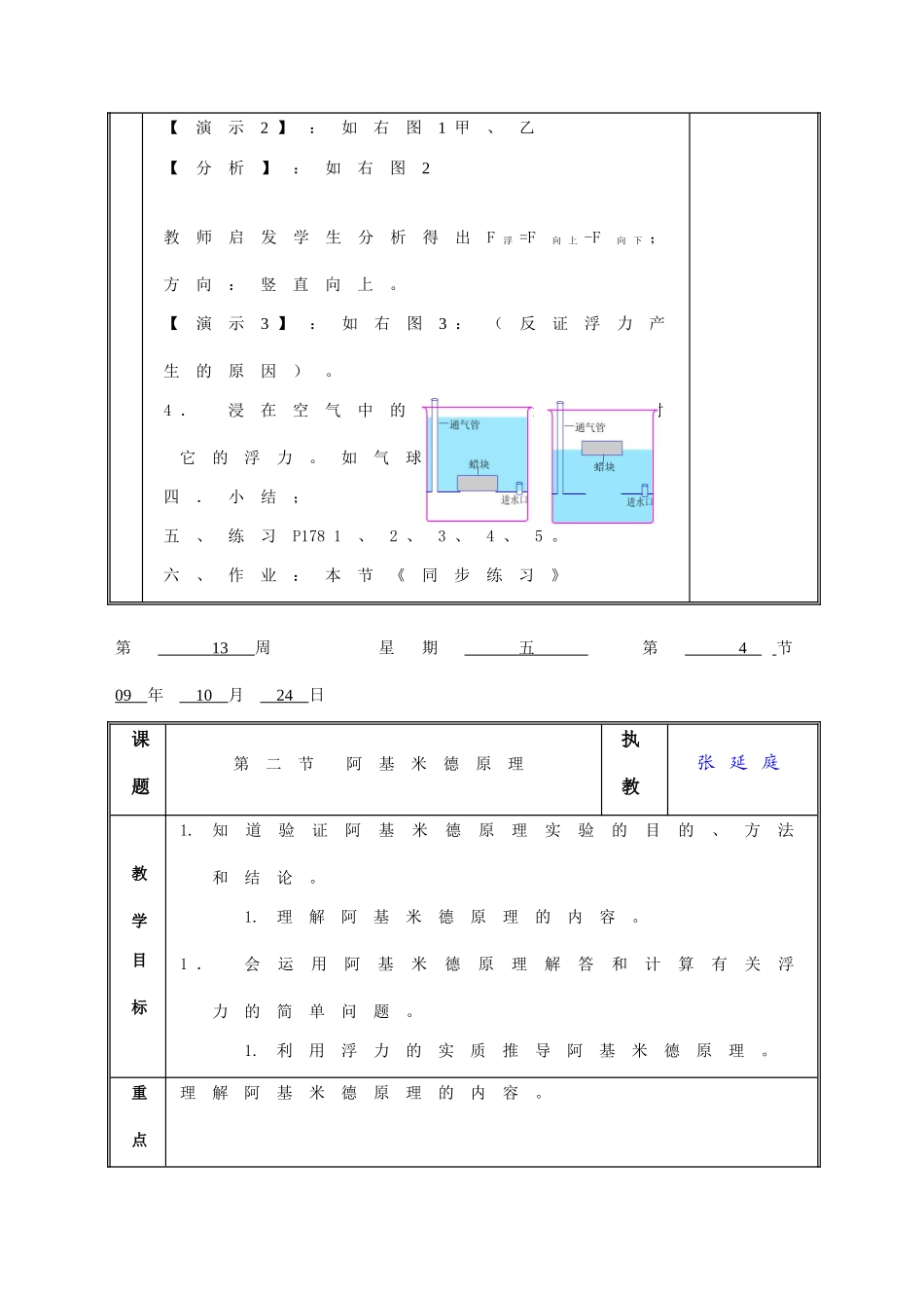 初中物理 压强与浮力 教案_第3页